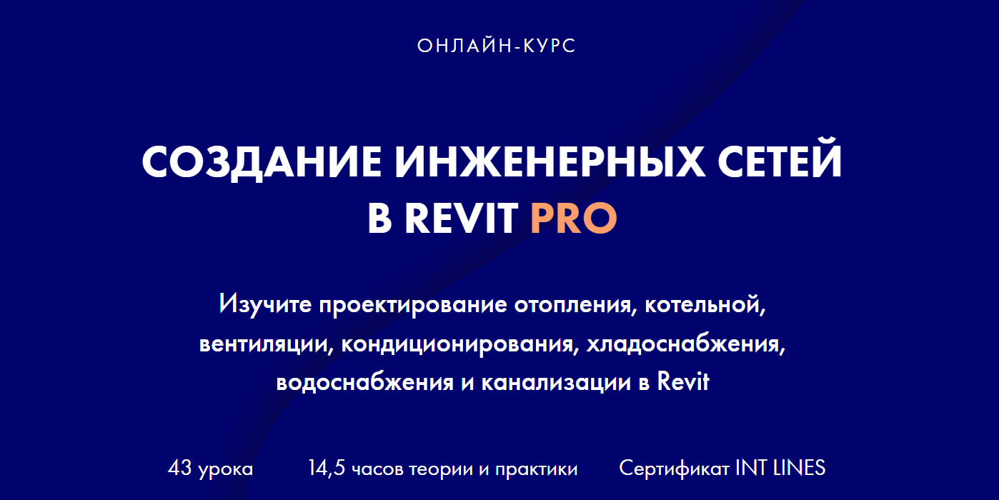 [INT LINES] Алексей Макаров ― Создание инженерных _0.png